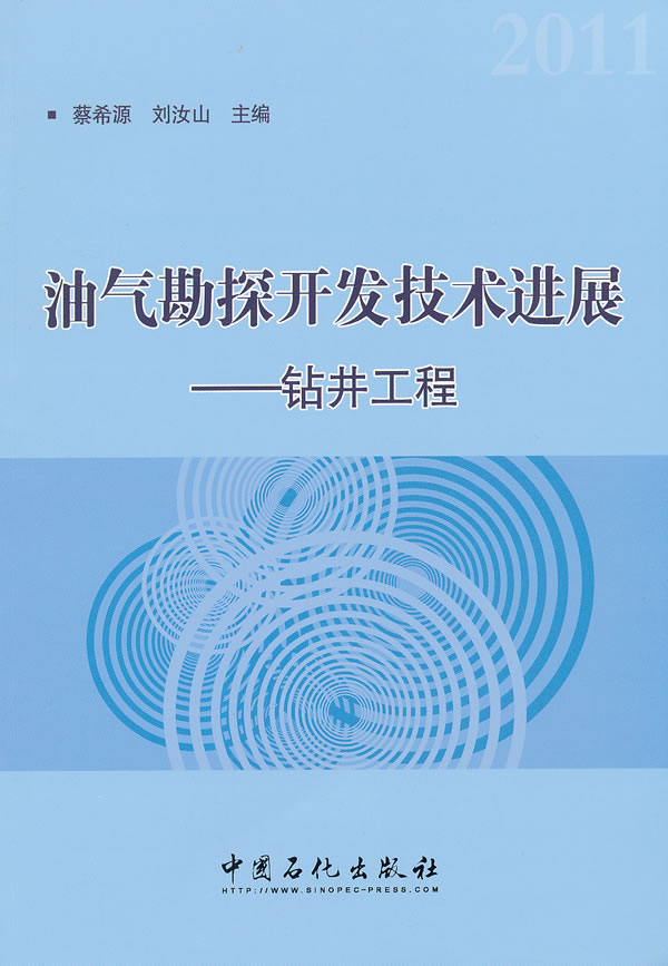 2011-油气勘探开发技术进展-钻井工程