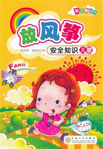 放风筝安全知识儿歌-技术教育社区