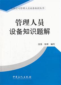 管理人员设备知识题解-技术教育社区