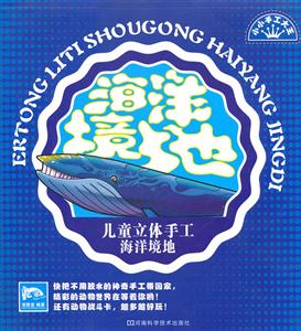 海洋境地-儿童立体手工-技术教育社区