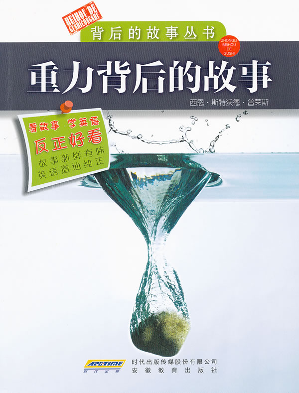 重力背后的故事