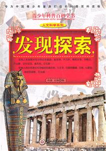 发现探索-青少年科普百科全书-技术教育社区