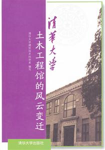 清华大学土木工程馆的风云变迁-技术教育社区