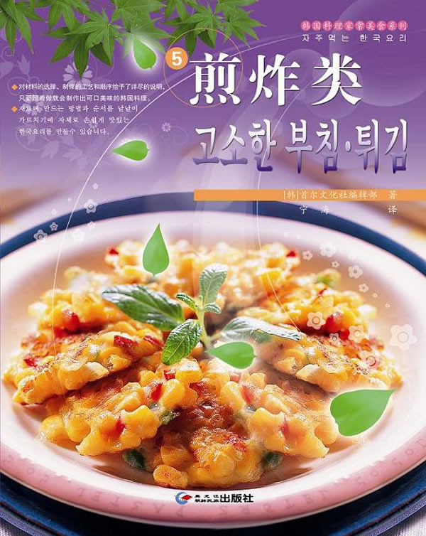 煎炸类(朝汉对照)