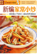 图说生活:新编家常小炒-技术教育社区