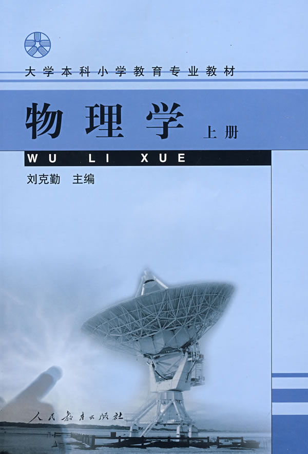 物理学上册