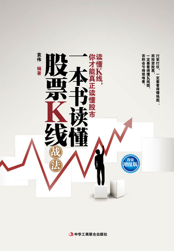 一本书读懂股票K线战法