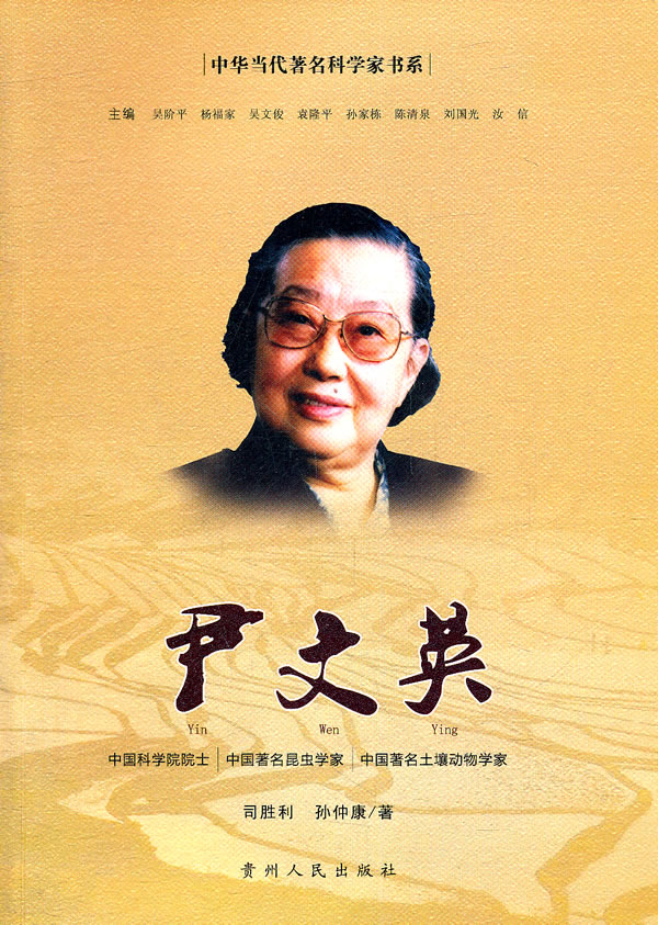 尹文英