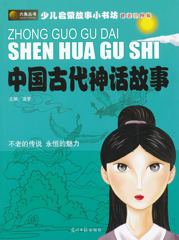 中国古代神话故事