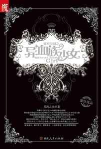 银星学园之异血族少女-技术教育社区