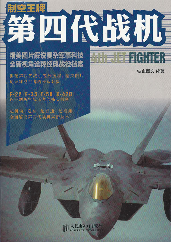 制空王牌-第四代战机