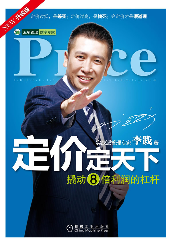 定价定天下-升级版