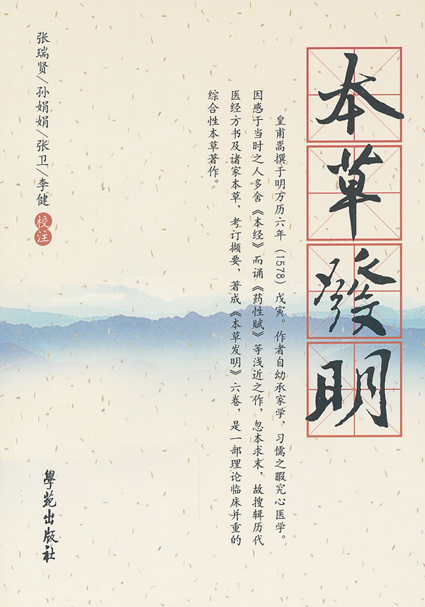 本草发明