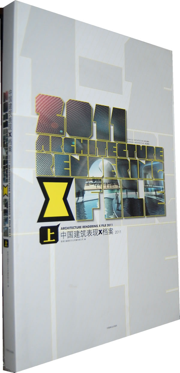2011-中国建筑表现X档案-上