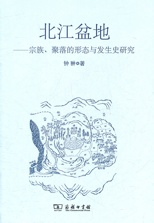 北江盆地-宗族.聚落的形态与发生史研究