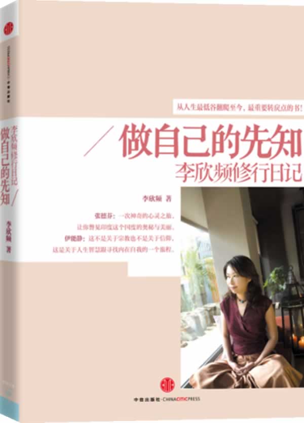 李欣频－做自己的先知