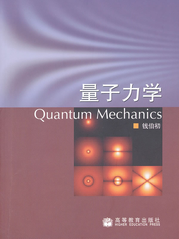 量子力学
