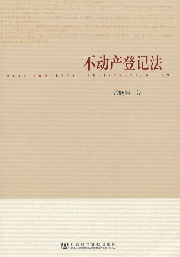 不动产登记法