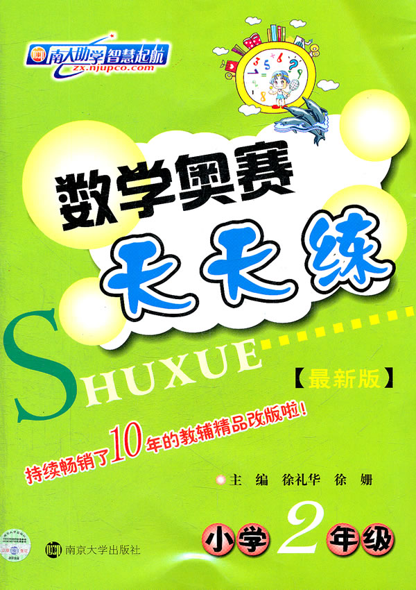 小学2年级-数学奥赛天天练-最新版