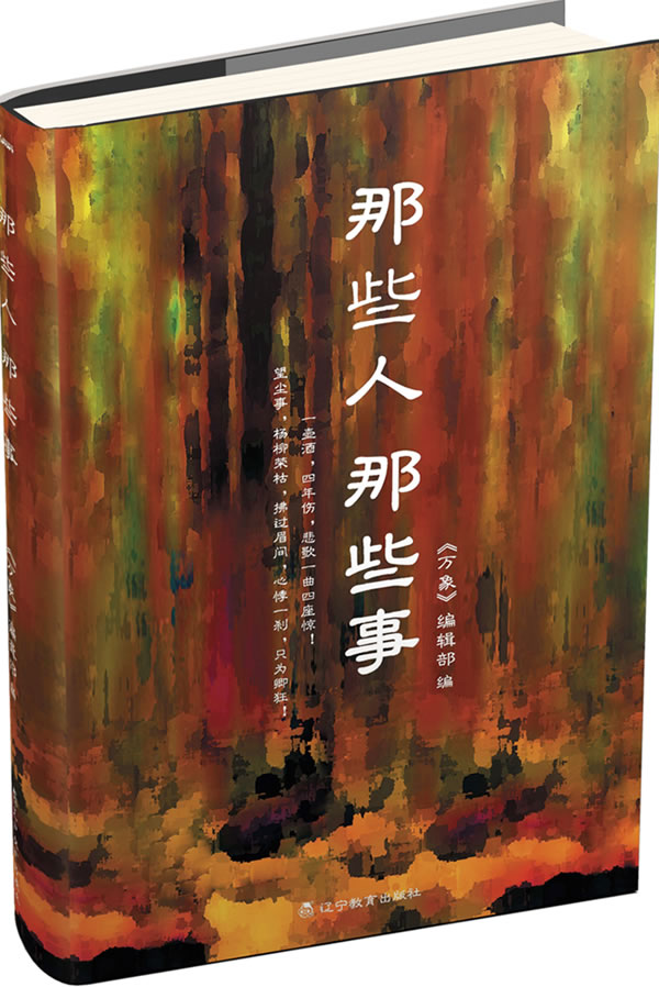 那些人那些事