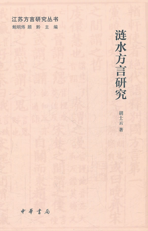 涟水方言研究