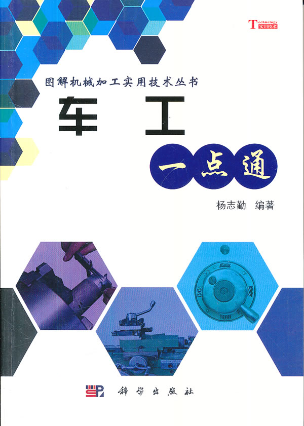 车工一点通