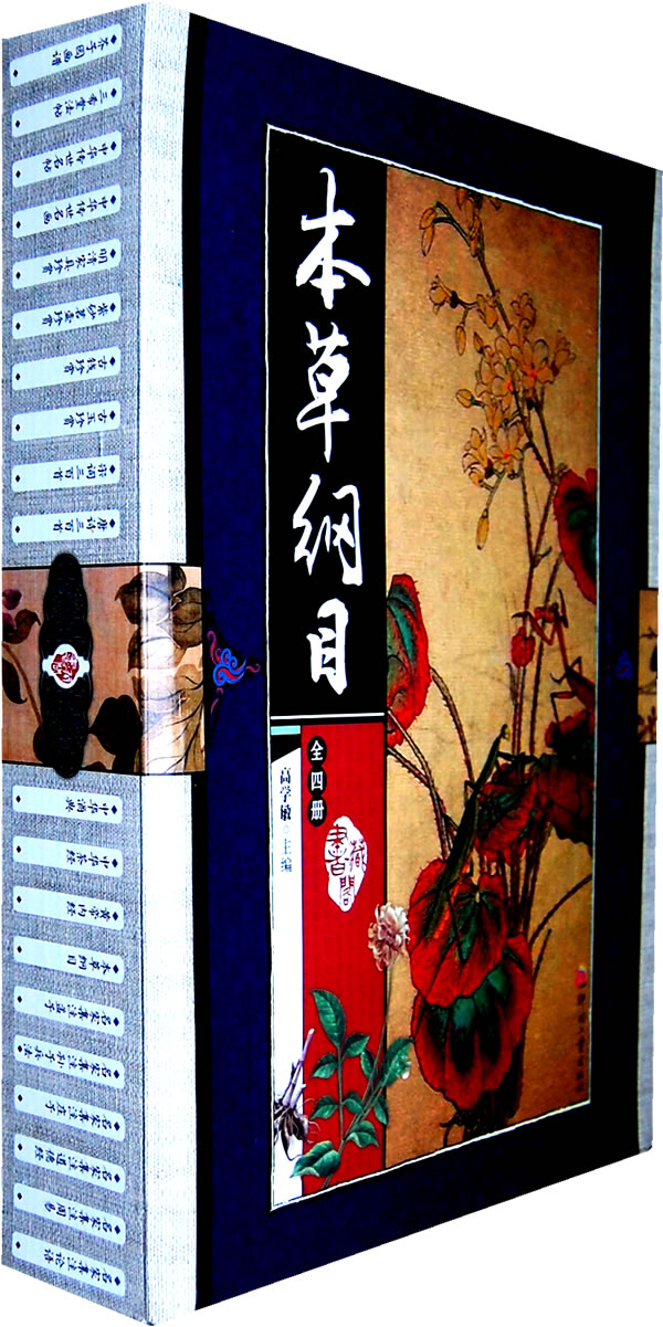 本草纲目(藏书阁)