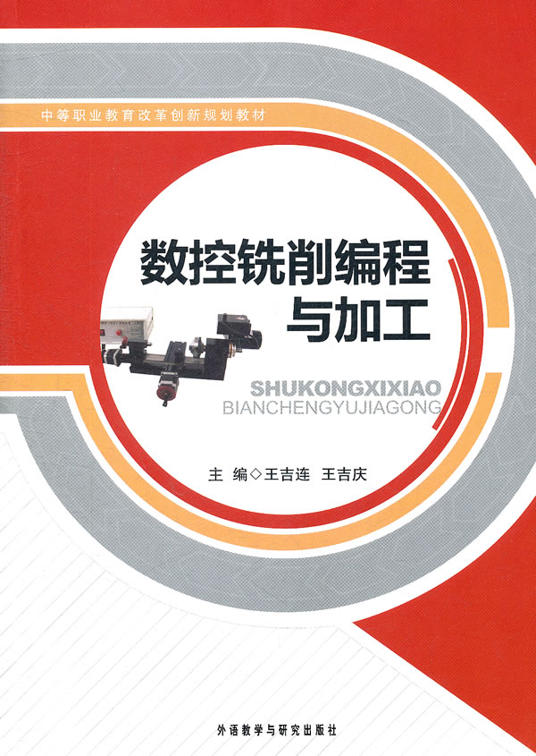 数控铣削编程与加工