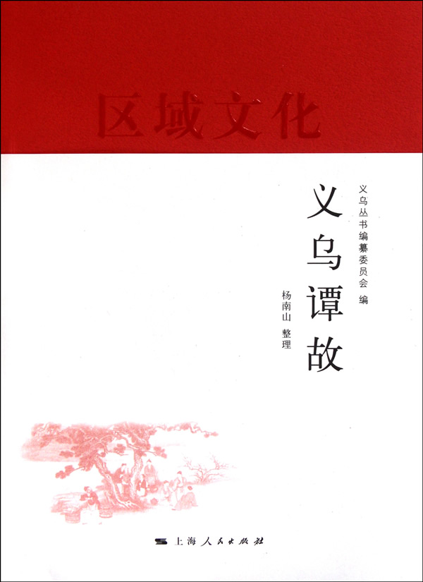 义乌谭故