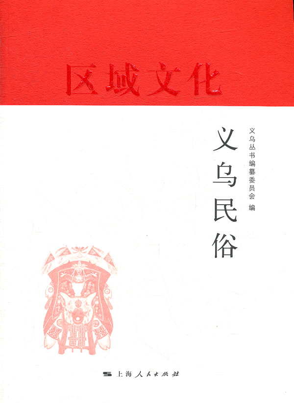 义乌民俗