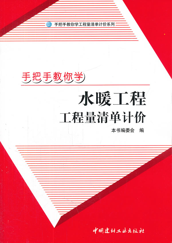 手把手教你学水暖工程工程量清单计价