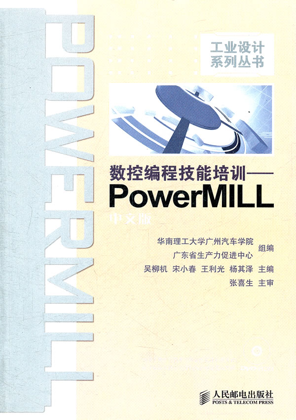 数控编程技能培训-PowerMILL-中文版