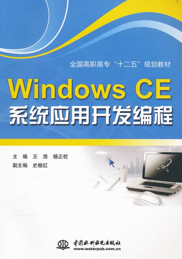 Windws CE系统应用开发编程