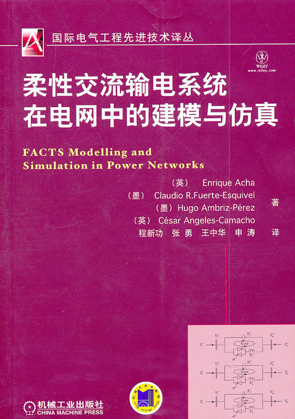 柔性交流输电系统在电网中的建模与仿真