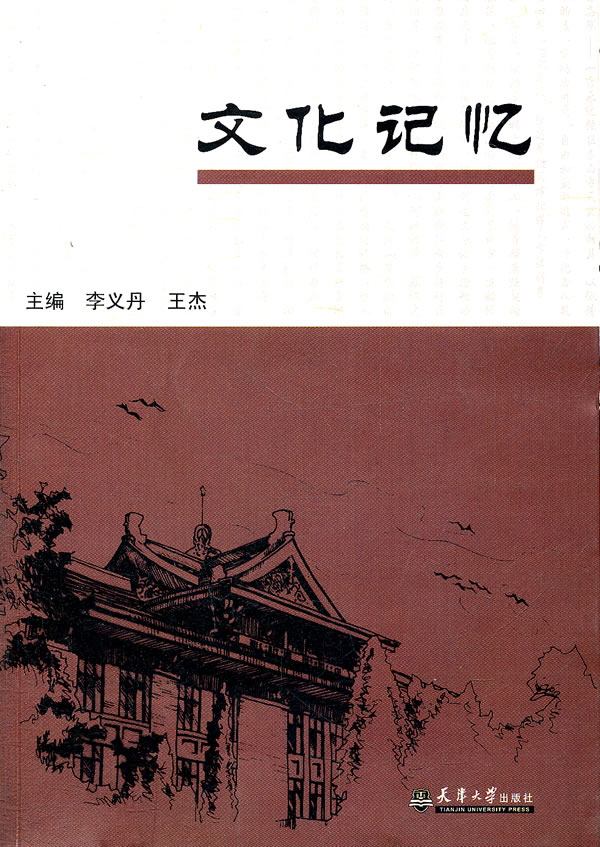 文化记忆