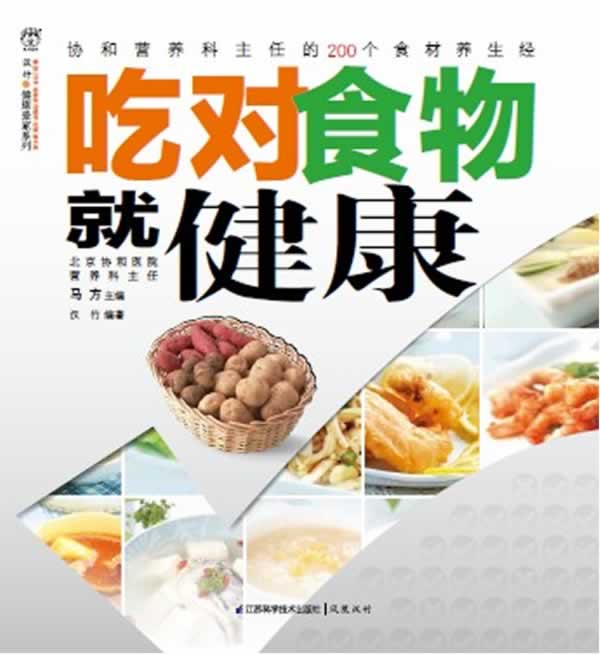 吃对食物就健康