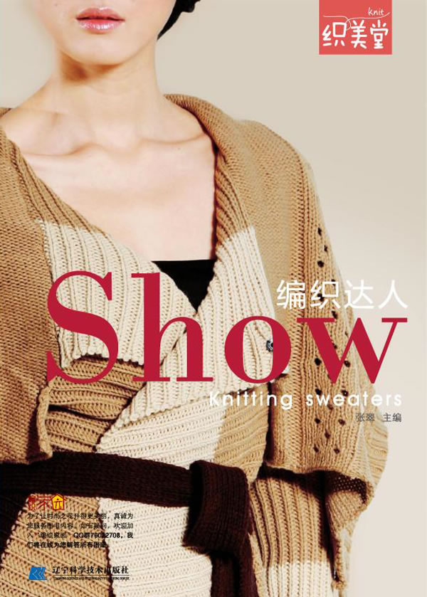 编织达人Show