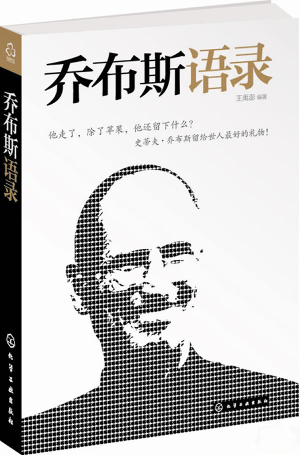 乔布斯语录