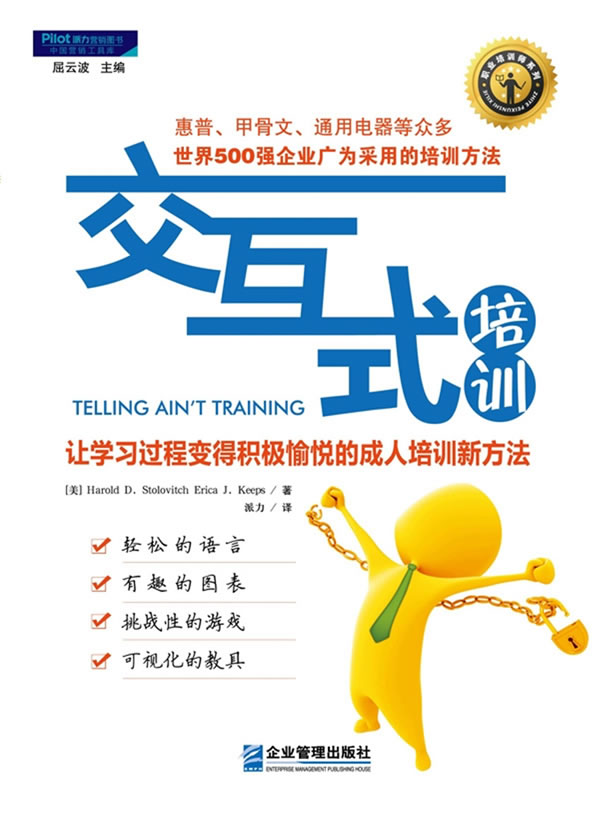 交互式培训