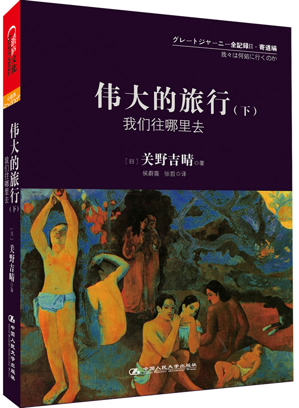 伟大的旅行(下):我们往哪里去