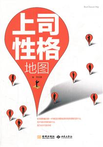 上司性格地图-技术教育社区