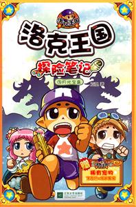 月光宝盒-洛克王国探险笔记-3-技术教育社区