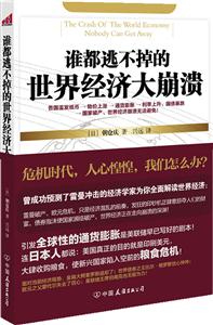 谁都逃不掉的世界经济大崩溃-技术教育社区