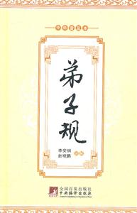 弟子规-技术教育社区