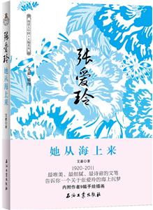 张爱玲-她从海上来-技术教育社区