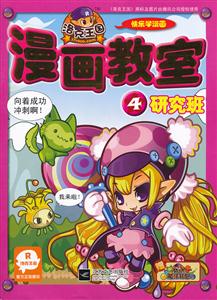 研究班-洛克王国漫画教室-4-技术教育社区
