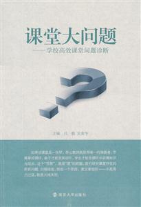 课堂大问题-学校高校课堂问题诊断-技术教育社区