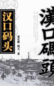 汉口码头-技术教育社区