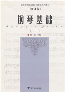 钢琴基础-二-(修订版)-技术教育社区