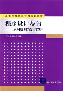 程序设计基础-从问题到C语言程序-技术教育社区